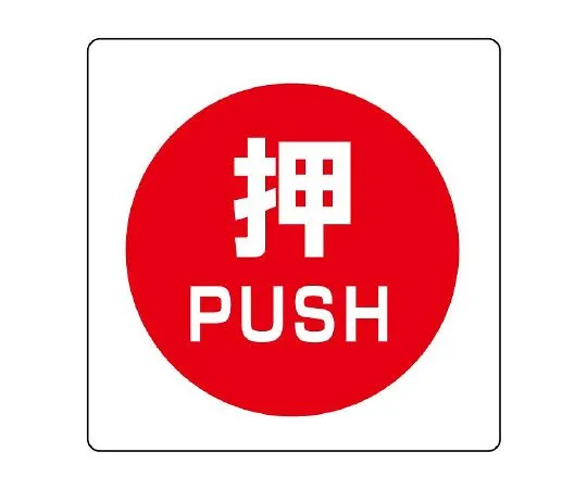 62-6142-91　Helmet Sign (Combined Use Type) Relief　838-38