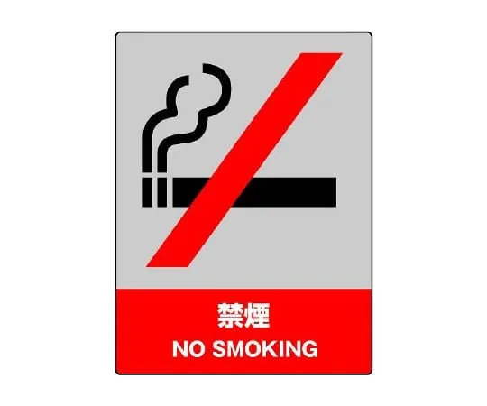 62-6098-20　JISHA Safety Mark Prohibited Passage　801-04