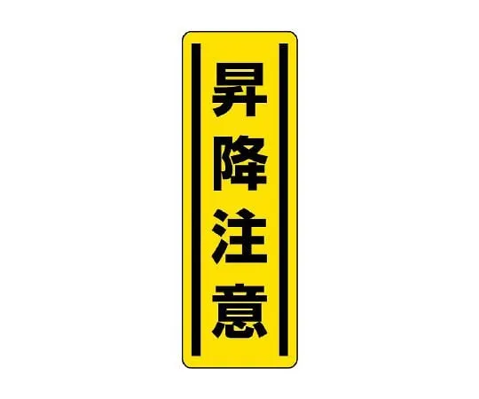62-6101-69　Square Type Sticker Vertical Type with White Plain Line　812-18
