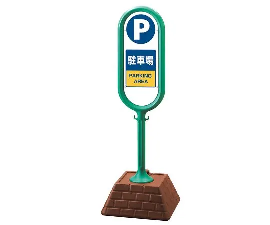 62-6114-63　Sign Post Green Single-Sided Parking　867-861GR