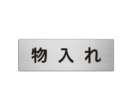 62-0348-23　［Discontinued］Room Name Display Plate Dispensing Room Acrylic (White) 80 x 240 x 3 Thickness　RS828