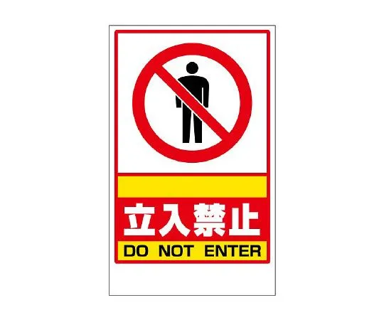 62-6149-94　No entry during green work on floor uni-stand　868-39