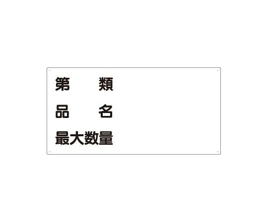 62-6140-34　Hazardous materials Signs, fire prohibited　830-72