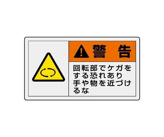 62-6108-90　PL Warning Label Horizontal Small Warning There is a risk of burn injury in high temperature parts. Never touch it.　846-22