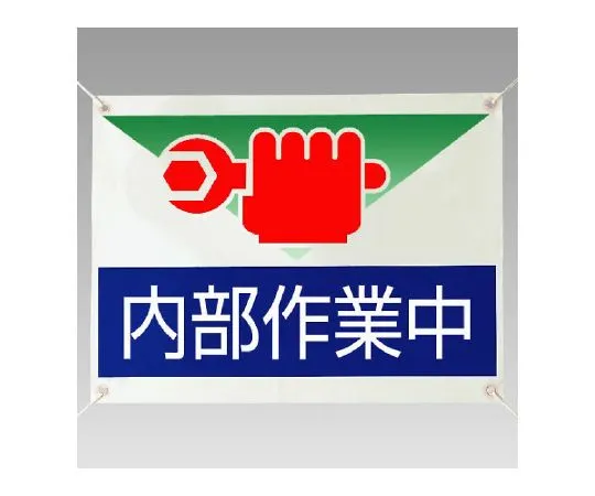 62-6133-94　Repair/inspection Sign inside work　805-07