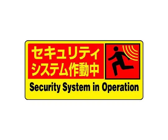62-6098-87　Security Sticker Security Camera Installation 5-Pack　802-63