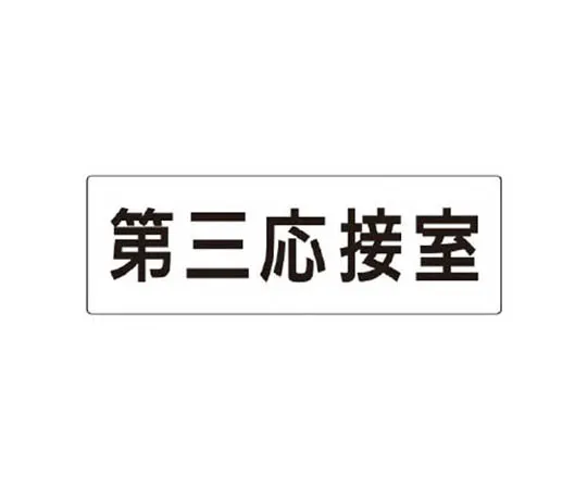 62-0342-17　［Discontinued］70x70mm GHS Label (Corrosive)　RS364