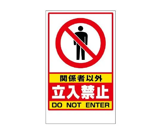 62-6150-01　Floor uni-stand green ○○ No entry　868-41