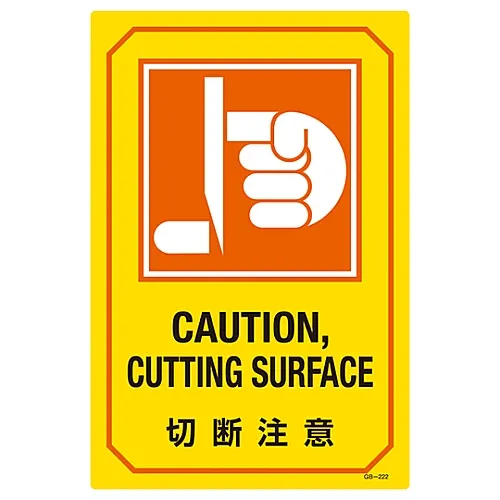 61-3390-30　［Discontinued］Sign With English Letters Do Not Cut Yourself GB-222　95222