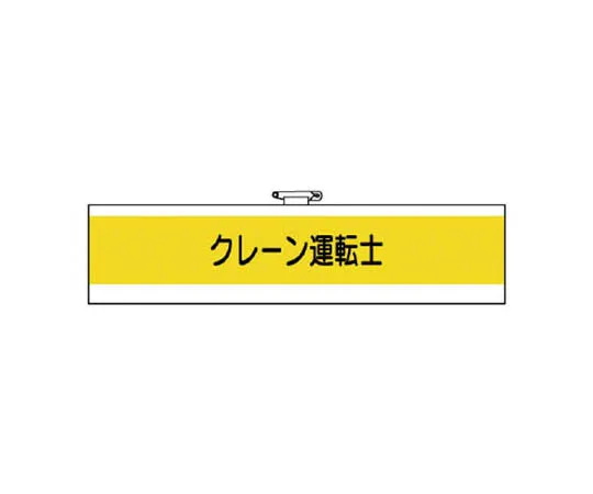 62-0028-67　［Discontinued］Electrical Signs Repairing Do Not Turn On Univinyl 225 x 150　36654