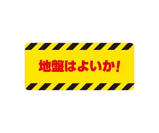 62-0016-55　［Discontinued］Construction Machinery Related Magnet Ground Is Good!　326-66