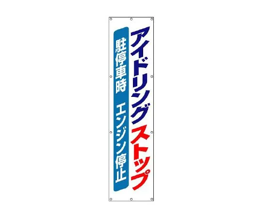 62-6103-85　ISO9001 Banners　822-15
