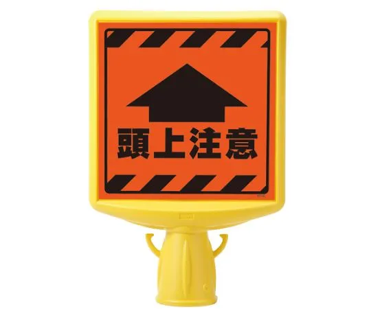 62-6153-11　Cone Sign Top II Overhead Attention, One Side　874-901A