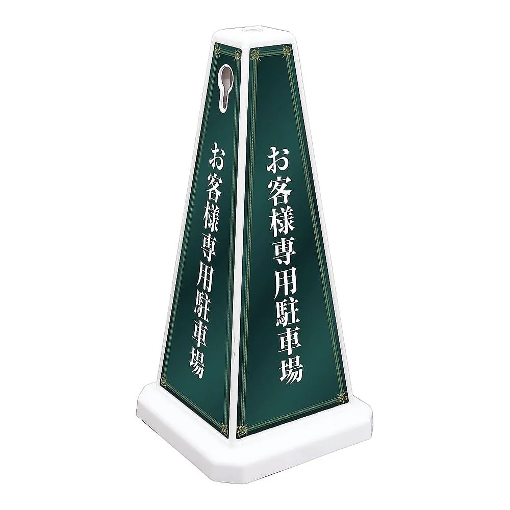 63-5723-45　Micelle Message Pole Small White Private Parking　ZMS0501