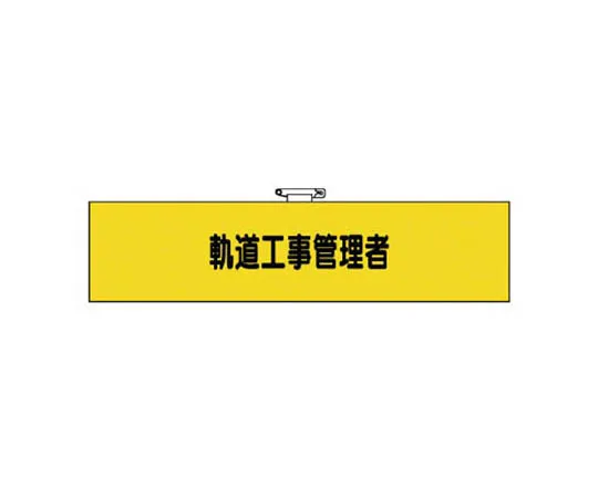 62-0028-80　［Discontinued］Uni-Tape Red Pet Film 50 mm Width x 50 m Roll　36674
