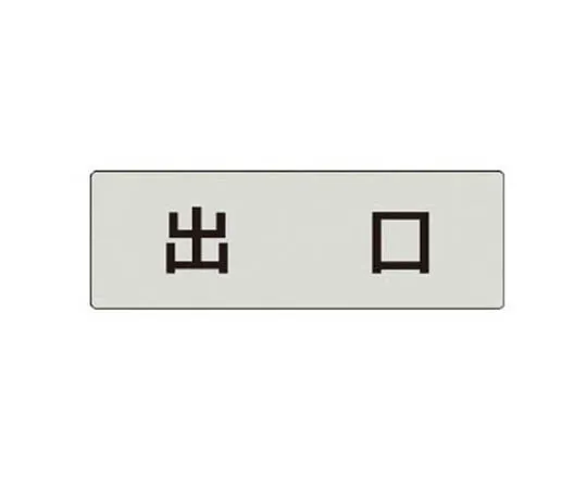 62-0343-32　［Discontinued］Room Name Display Plate Air Conditioning Machine Room Aluminum (Hairline) 80 x 240　RS451