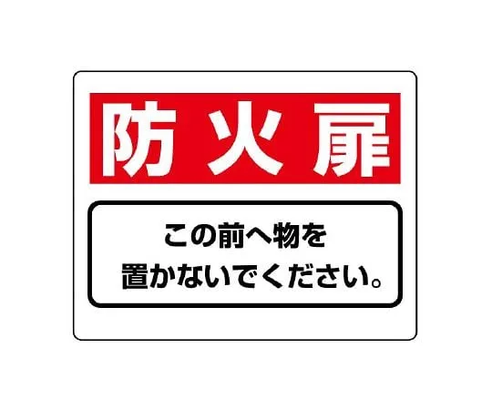 62-6102-87　Please do not put things in front of the Sign and evacuation door.　818-93