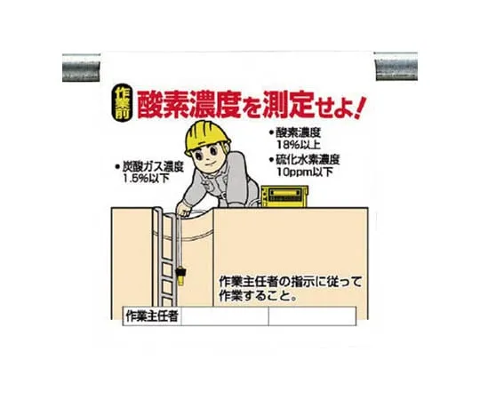 62-0019-86　One-Touch Mounting Sign Measure Oxygen Concentration Tarpaulin 600 x 450　340-91