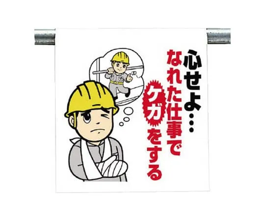62-0018-89　One Touch Mounting Signs Don't Get Injured ... Tarpaulin 600 x 450　340-108