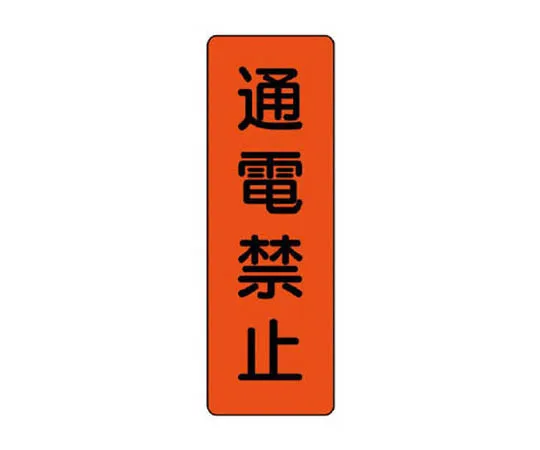 62-0026-18　［Discontinued］150x100mm JIS Safety Sticker (with Mask)　35948
