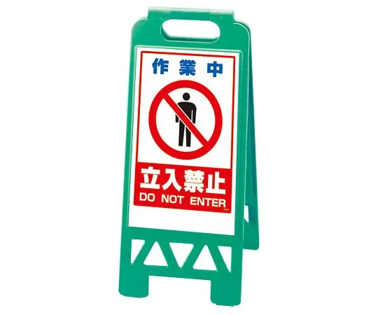 62-6150-05　Floor Unistands Green Caution　868-42AG