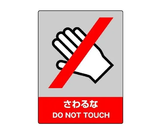 62-6098-22　JISHA Safety Mark No Lifting　801-06