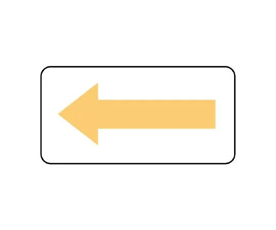 62-6121-65　JIS Piping Identification Direction Display Sticker Direction Display/Light Yellow (Large) 1 Set (10 Sheets)　AS-22-4L