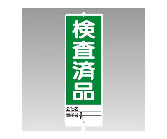 62-6132-22　Uni-Stand Inspected Product (Set)　468-08