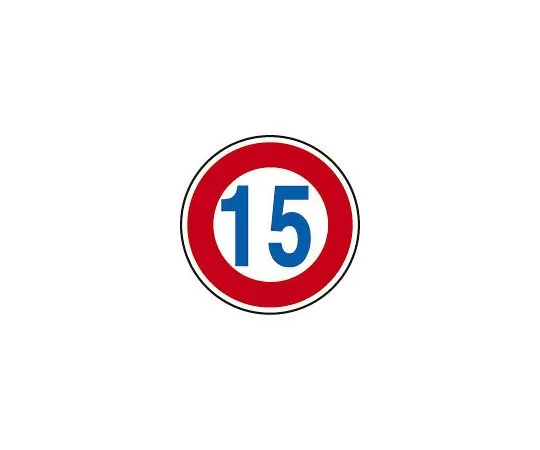 62-6120-35　Road Signs (for premises) Regulatory Signs (323) Maximum speed 20　894-51B