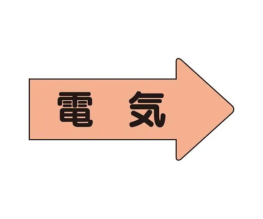 62-6124-44　JIS Piping Identification Sticker AS Type Hydrogen Gas (Large) 1 Set (10 Sheets)　AS-46L