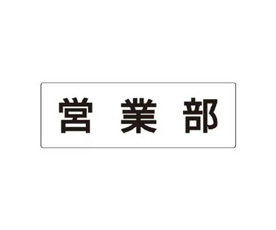 62-0340-89　［Discontinued］JIS Standard Mark Mobile Phone Use Prohibited/Eco Uniboard/450 x 300　RS266
