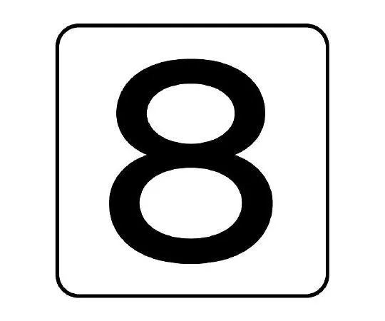 62-6122-21　Piping Sticker Numbers 8 Large 1 Set (10 Pieces)　AS-24-8L
