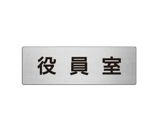 62-0348-52　［Discontinued］Room Name Display Plate Wash-Wash-Laundry Acrylic (Gray) 50 x 150　RS854