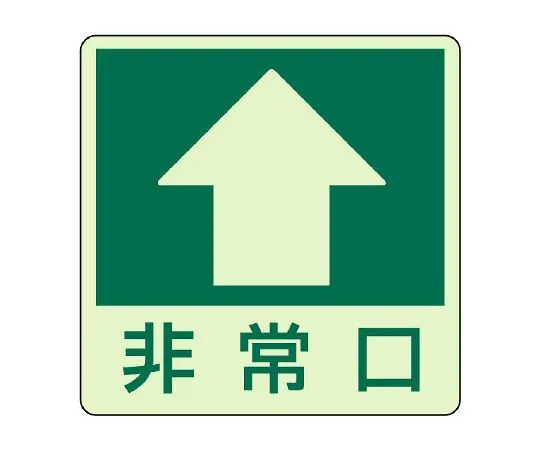 62-6140-03　Floor Guide Sign ↑ (up arrow)　829-16