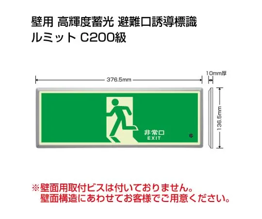 62-6091-03　Evacuation Guidance Mark (Lumit) High Brightness Accumulation Mark Evacuation Entrance with FL Class C200　836-01