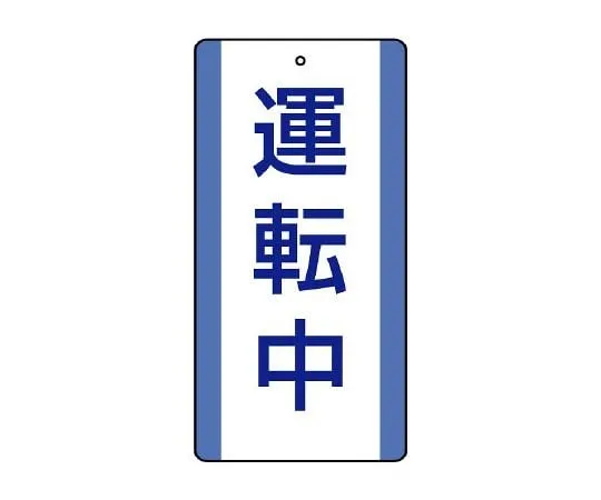 62-6100-23　During continuous operation of repair/inspection Sign　806-31