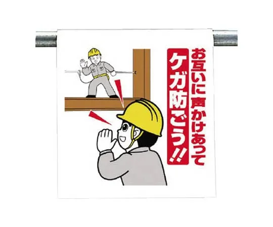 62-0018-85　One Touch Mounting Sign Must Be Performed ... Tarpaulin 600 x 450　340-104