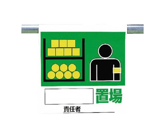 62-0020-53　One-Touch Mounting Mark Storage Tarpaulin 600 x 450 mm　341-62