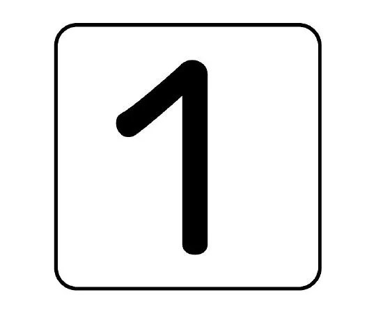 62-6157-56　Piping Sticker Numbers 1 Small 1 Set (10 Pieces)　AS-24-1L