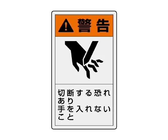 62-6109-27　PL Warning Indication Label Vertical Small Warning There is a risk of injury due to pinching. Do not remove the safety cover.　846-65