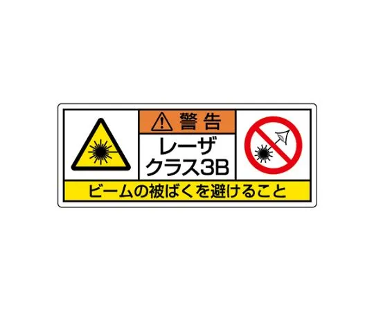 62-6137-04　Laser Sign Class 4 Large　817-906