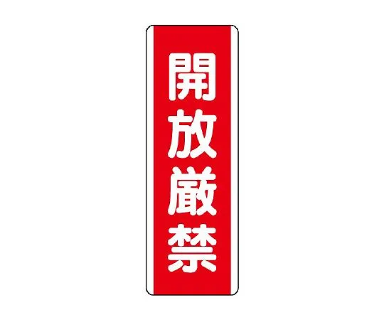 62-6135-36　Strip type Sign must not be opened　810-20