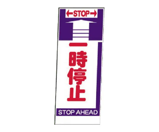 62-0042-20　［Discontinued］Anti-static Signs with Static Goggles Eco Uniboard/81.5 x 296　395771