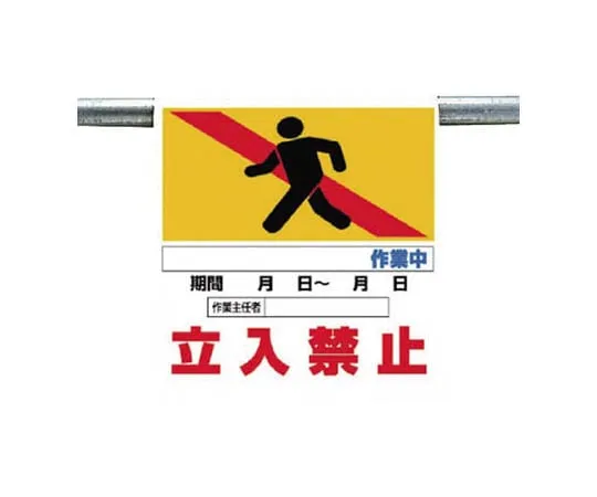 62-0019-96　One-Touch Mounting Indicator Caution Tarpaulin 600 x 450　341-03