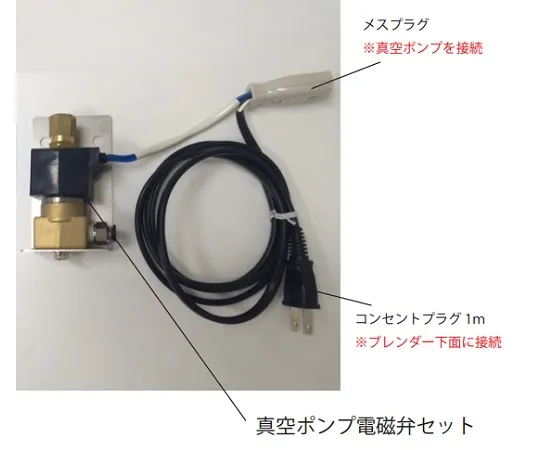 3-1591-15　［Discontinued］Vacuum Stirring Deaerator Solenoid Valve Set