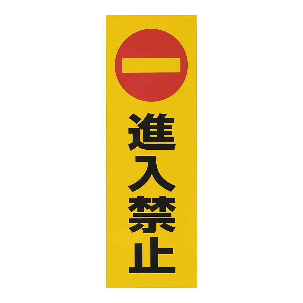 62-6311-92　Reflex Seal Entry Ban　RE1300-2