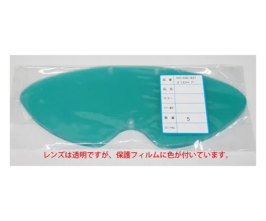 62-8603-06　Goggle Polycarbonate Pair Lens 5 Pieces　NO.930931