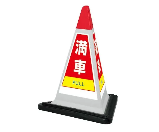 62-6149-59　Sign Pyramid Yellow Full with Rubber WT　867-753GW