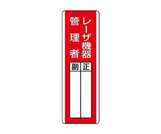 62-6136-16　Manager of strip designated marker laser equipment　813-26