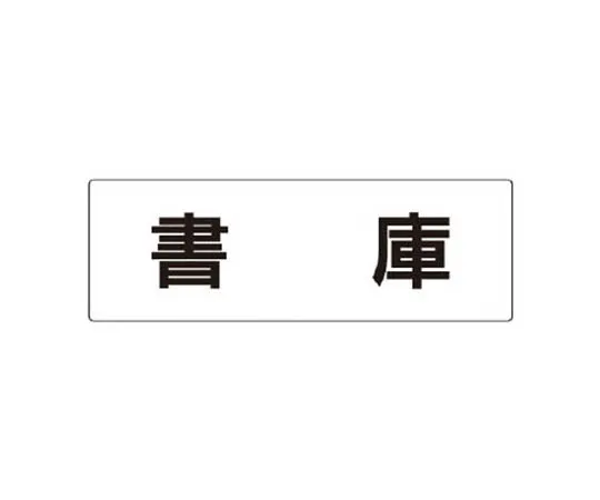 62-0341-79　［Discontinued］Road Sign (for premises) Warning Sign (201 B) To-type road intersection　RS330